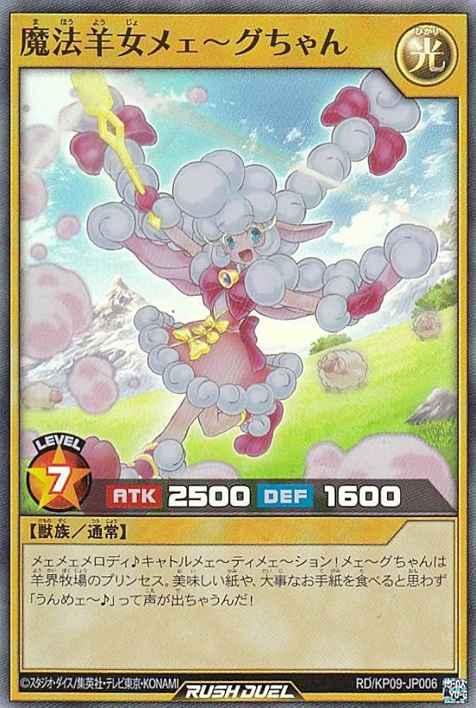 Amazon.co.jp: 遊戯王 ラッシュデュエル RD/KP09-JP006 魔法羊女メェ