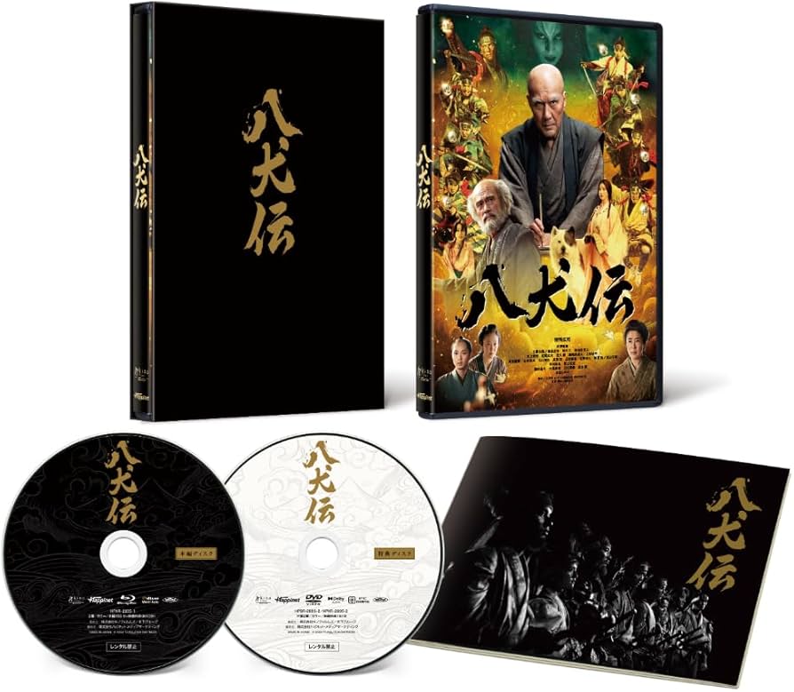 Amazon.co.jp: 【Amazon.co.jp限定】八犬伝 Blu-ray豪華版（オリジナル