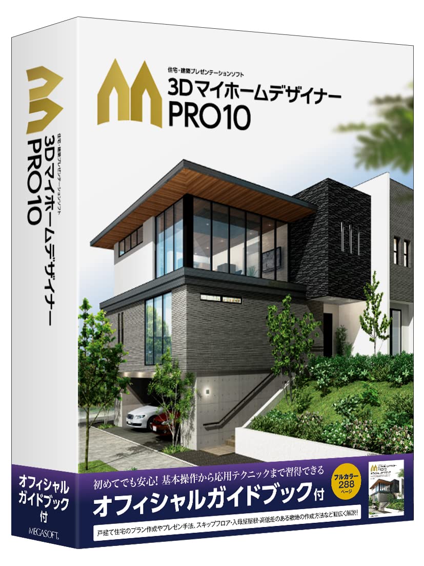 Amazon.co.jp: メガソフト 3D マイホームデザイナー PRO10