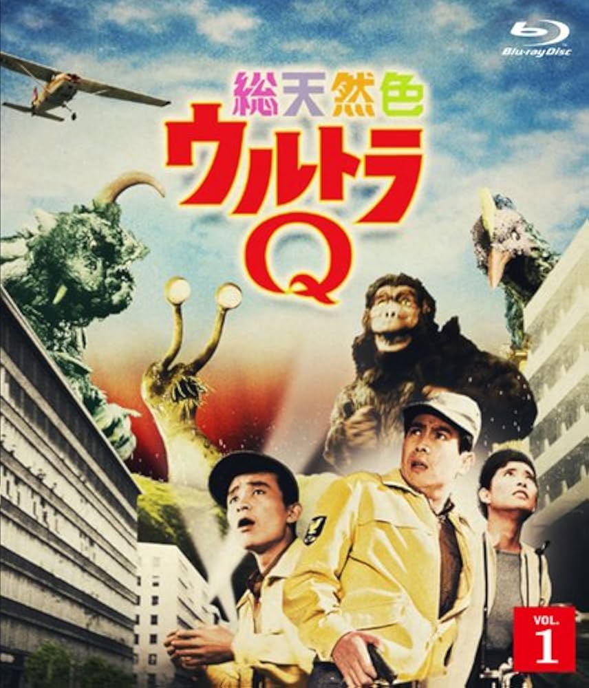 Amazon.co.jp: 総天然色ウルトラQ 1 [Blu-ray] : 佐原健二, 西條康彦