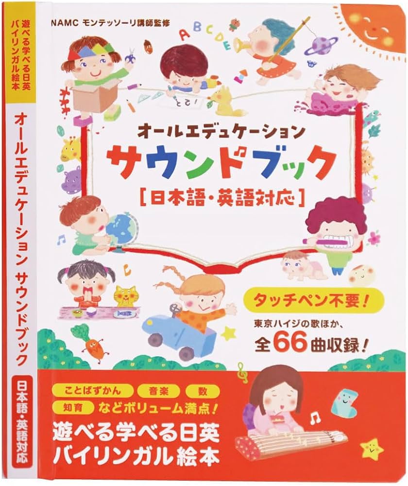 Amazon.co.jp: 【モンテソーリ講師監修】 第3版 タッチペン不要?! 音