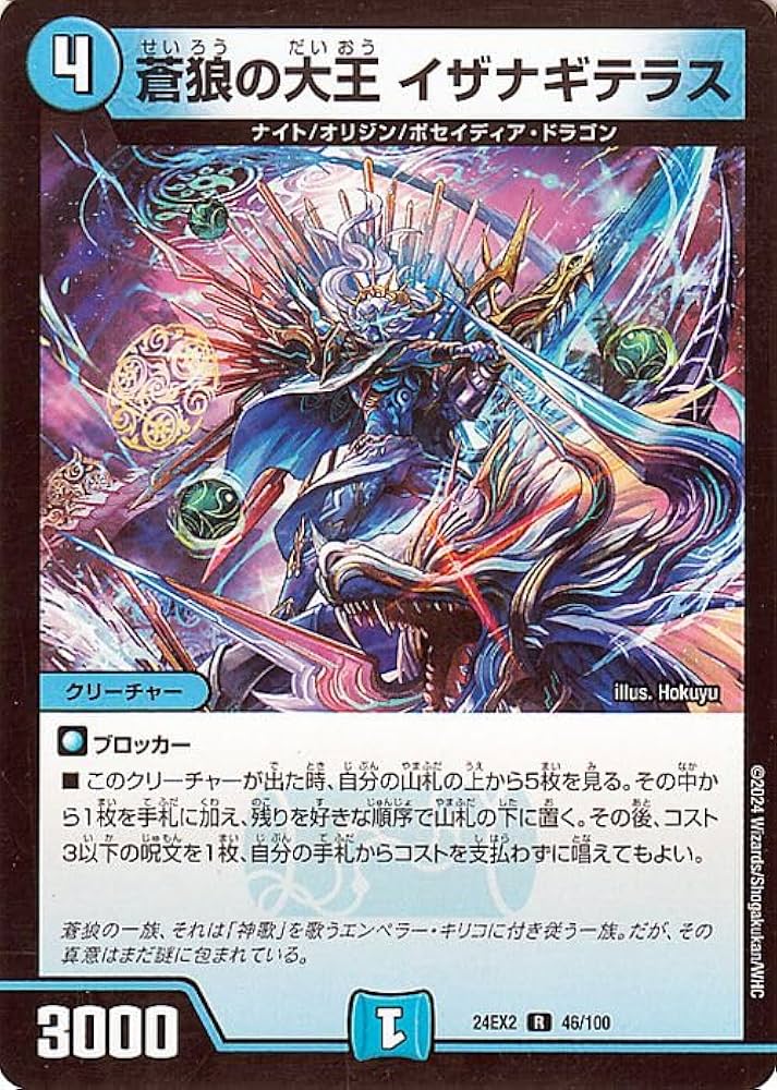 Amazon.co.jp: デュエルマスターズ 蒼狼の大王 イザナギテラス(レア