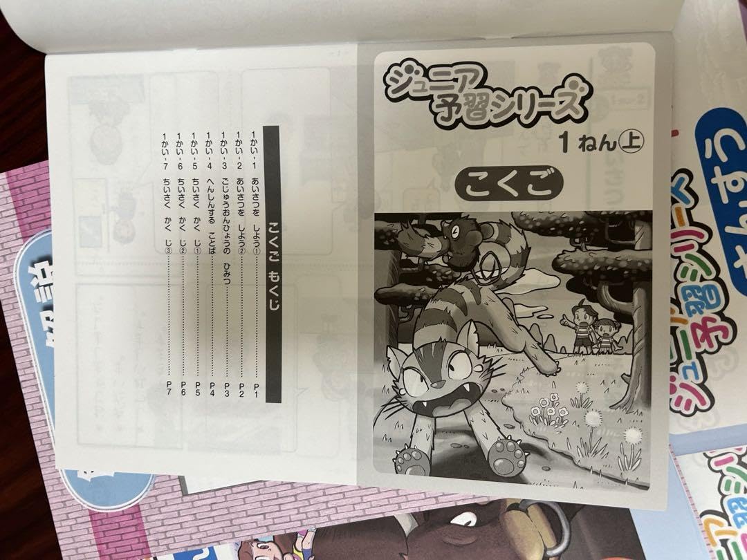 Amazon.co.jp: 四谷大塚 リトルくらぶ ジュニア予習シリーズ 1年生 1年