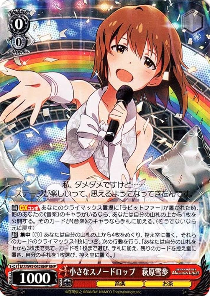 ヴァイスシュヴァルツ ブランニュー・シーナリー萩原雪歩 3枚セット