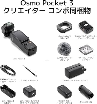 Amazon.co.jp: DJI vlogカメラ Osmo Pocket 3 クリエイターコンボ 1