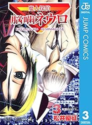 Amazon.co.jp: 魔人探偵脳噛ネウロ モノクロ版 23 (ジャンプコミックス