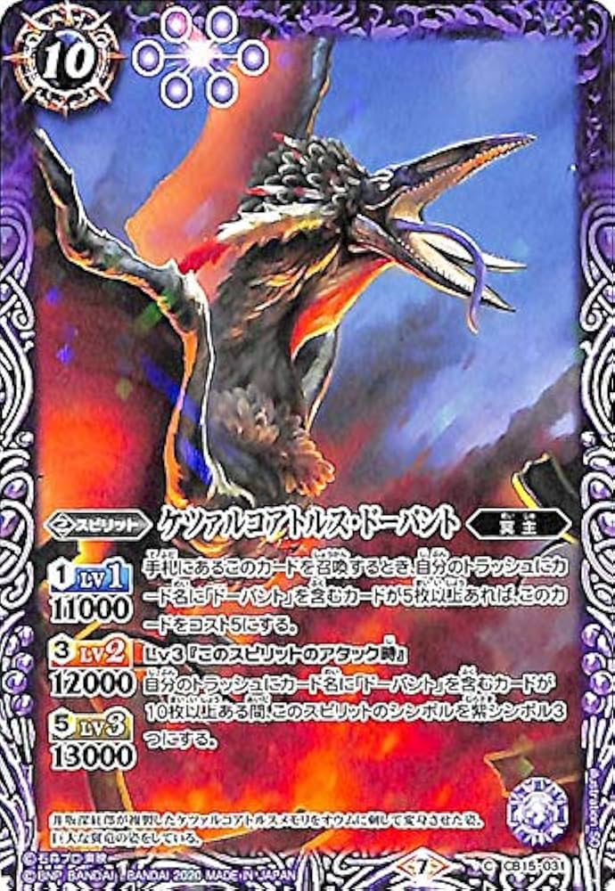 Amazon.co.jp: バトルスピリッツ ケツァルコアトルス・ドーパント