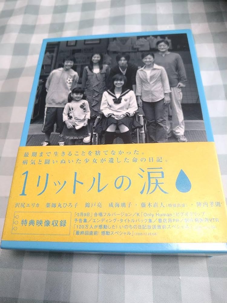 Amazon.co.jp: ☆ドラマ 1リットルの涙 DVD-BOX〈6枚組〉感動 ドラマ