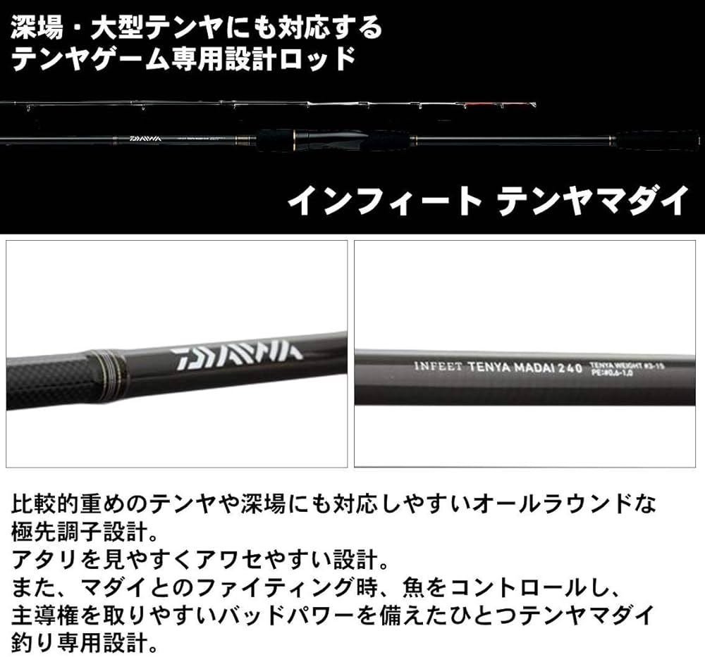 Amazon | ダイワ(DAIWA) 船竿 インフィート テンヤマダイ 240 釣り竿