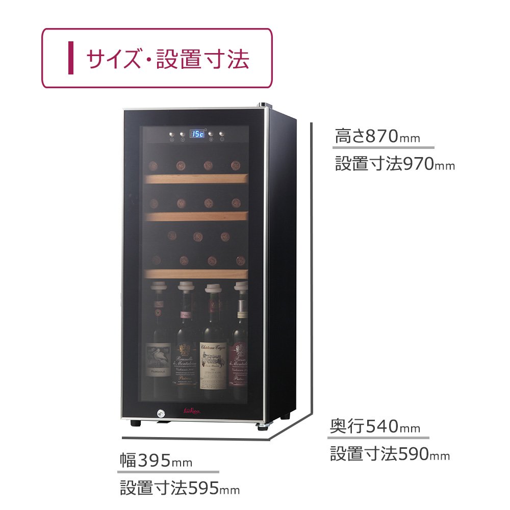 グローバル ファンヴィーノ28 SW-28 ワインセラー 最大28本収納 【公式
