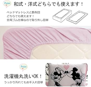 Amazon｜Disney(ディズニー) ミッキー&ミニー 布団カバー3点セット 枕
