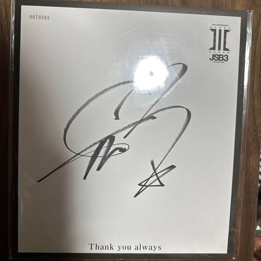 Amazon.co.jp: 岩田剛典 直筆サイン色紙 : 文房具・オフィス用品