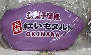Amazon.co.jp: 沖縄限定御菓子御殿元祖紅芋タルトオリジナルクッション
