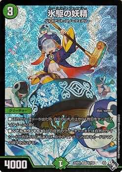 Amazon.co.jp: デュエルマスターズ 氷駆の妖精(スーパーレア) 轟炎の竜