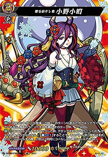 Amazon.co.jp: ヴァンガード D-TB02/MSR極03 歌を紡ぎし者 小野小町