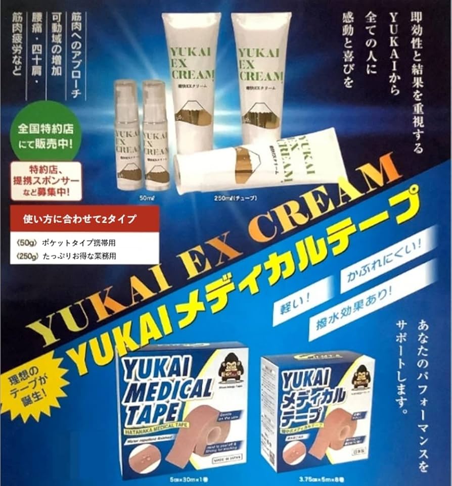 Amazon.co.jp: 癒快 YUKAI EX CREAM 250g マッサージクリーム