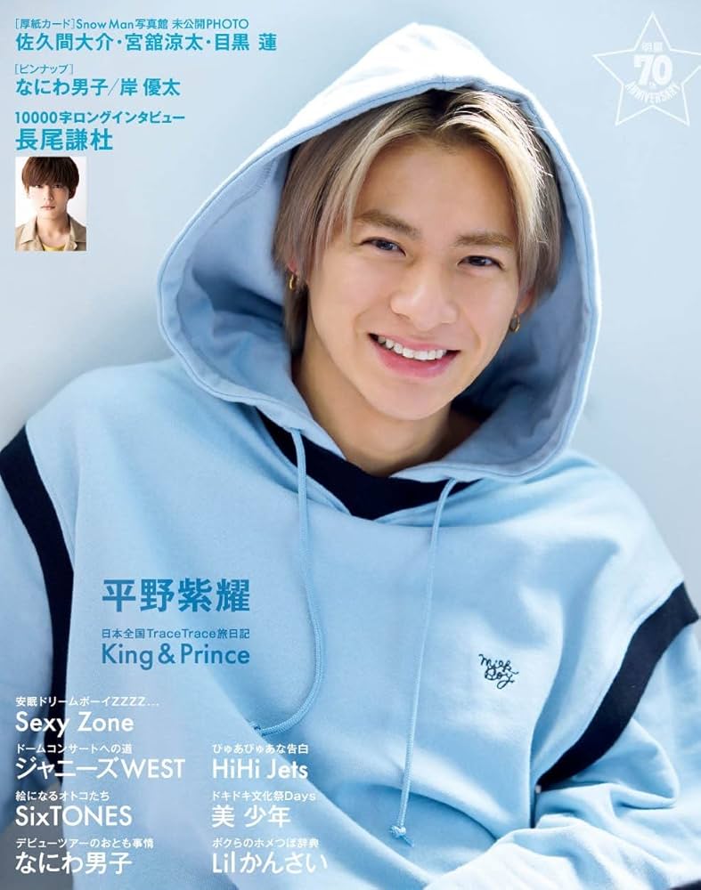 Myojo2022年11月号増刊「ちっこいMyojo」 | Myojo編集部 |本 | 通販