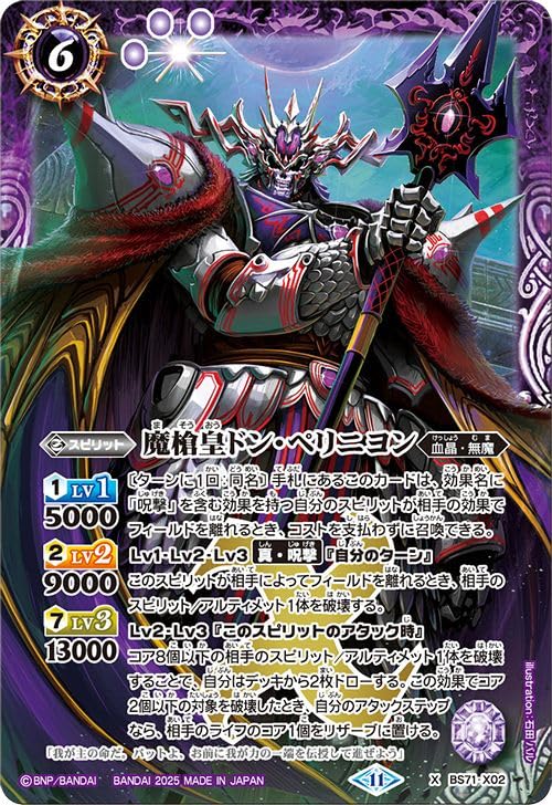 Amazon.co.jp: バトルスピリッツ 魔槍皇ドン・ペリニヨン（Xレア