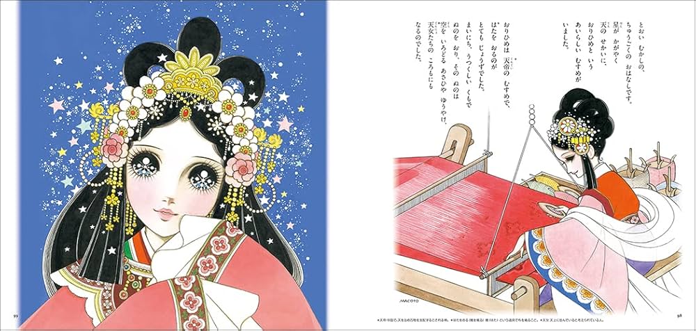 高橋真琴のおひめさまものがたり (高橋真琴のおひめさま絵本) : 八百板