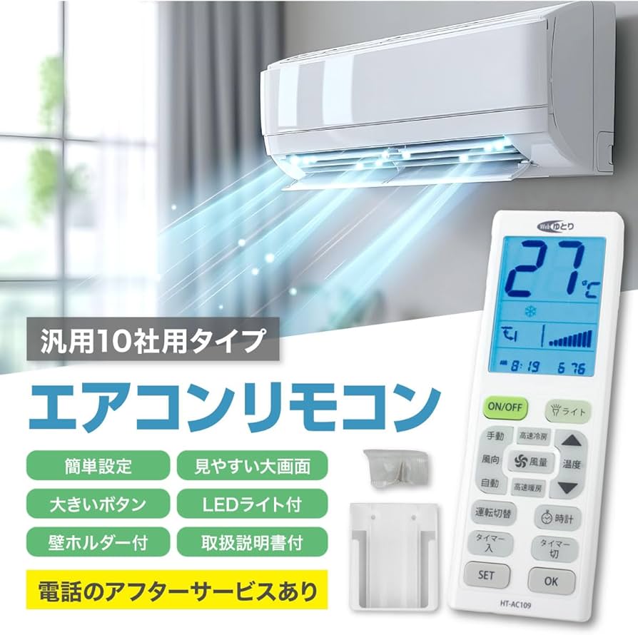 Amazon.co.jp: Webゆとり エアコンリモコン 汎用リモコン 設定メモリー