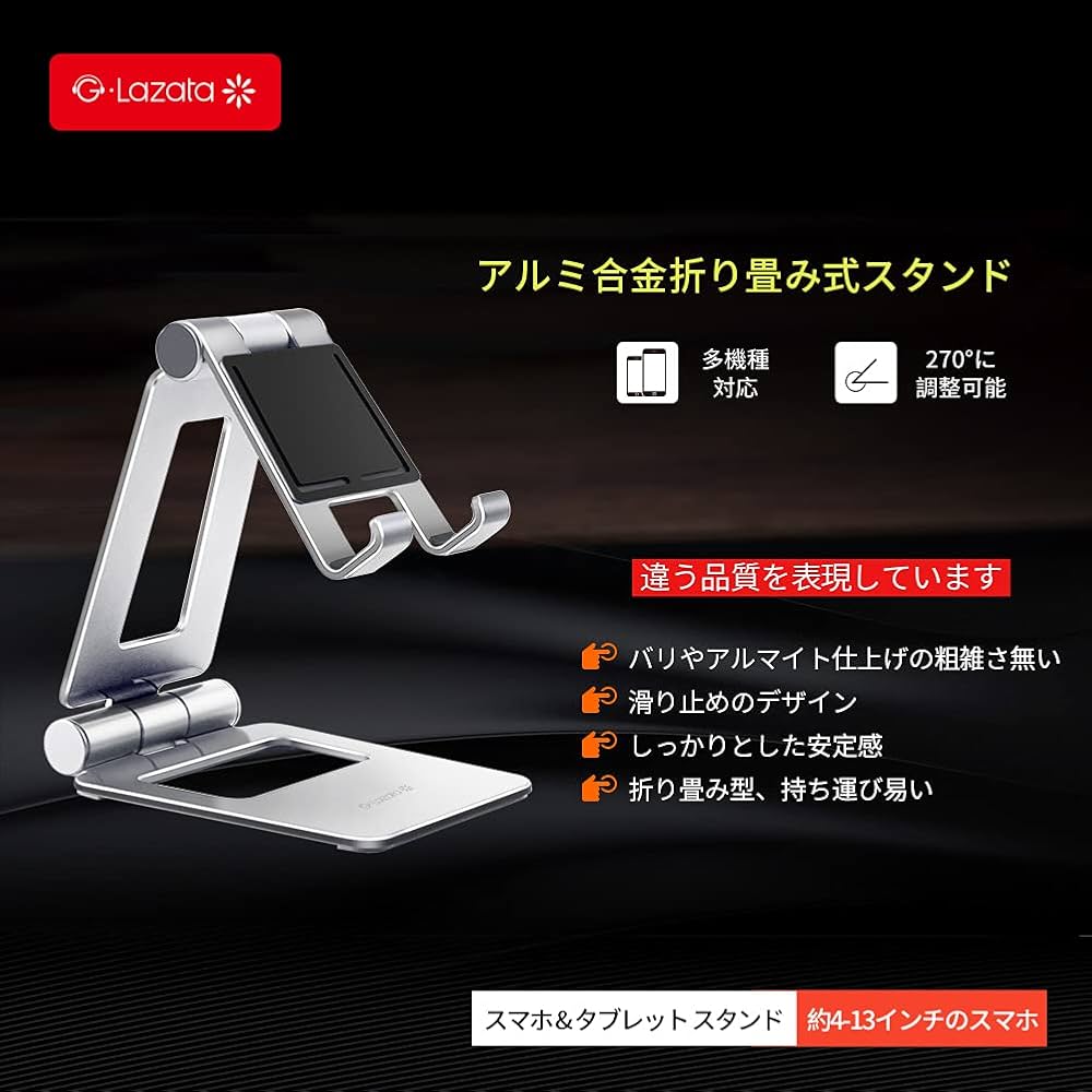 Amazon.co.jp: Glazata アルミ製スマホ/タブレット用スタンド 折り畳み