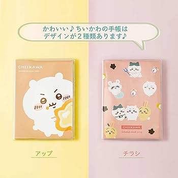 Amazon.co.jp: サンスター文具 ちいかわ 2024年 手帳 マンスリー A6