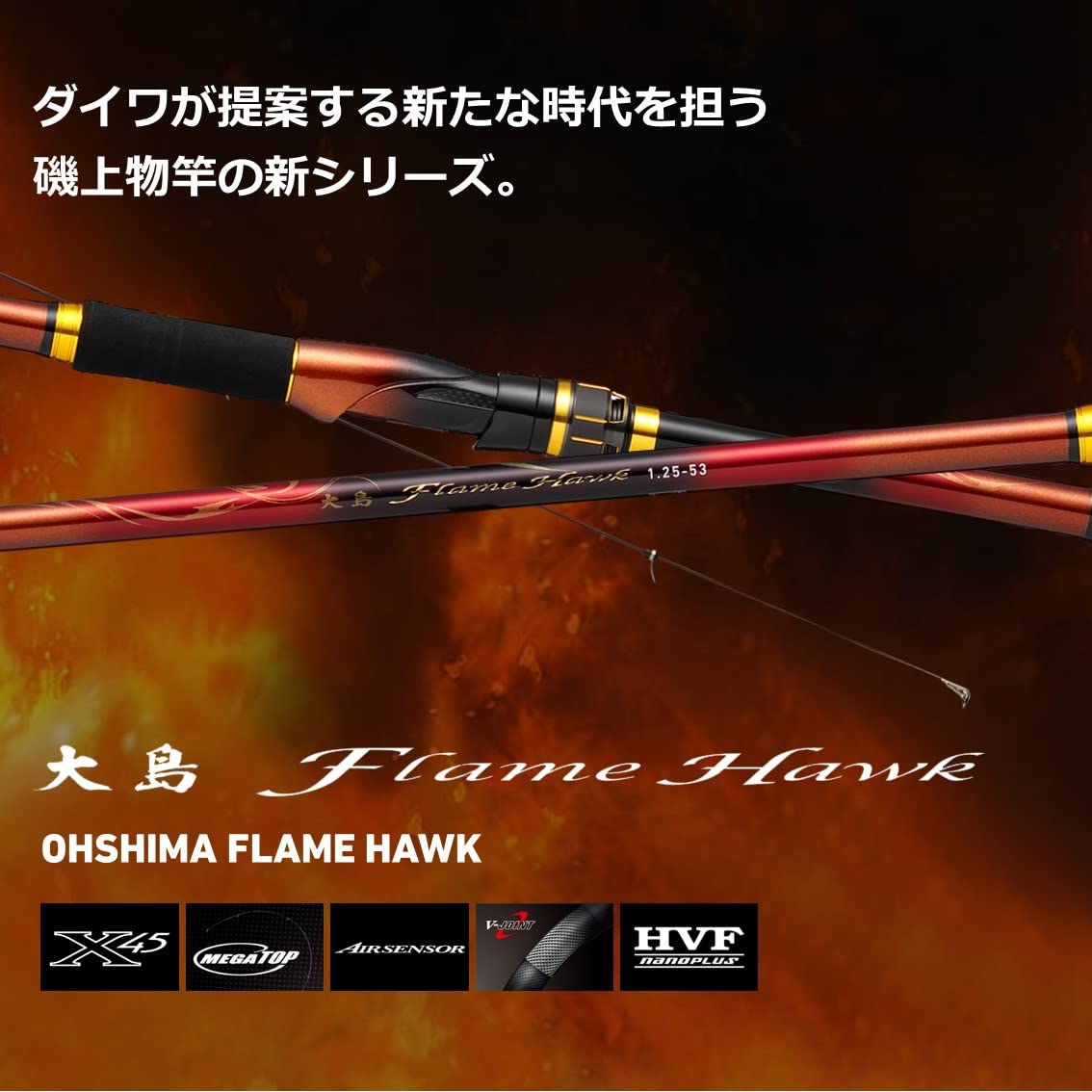 Amazon | ダイワ(DAIWA) 磯竿 大島 Flame Hawk 1.25-50 | ダイワ(DAIWA