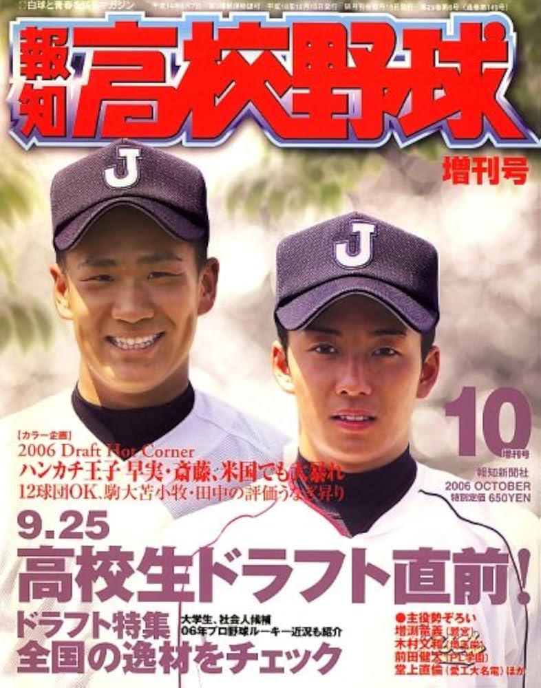 高校野球DVD 4セット 2006・2007・2008・2003〜2007 91DhWxFCz0L