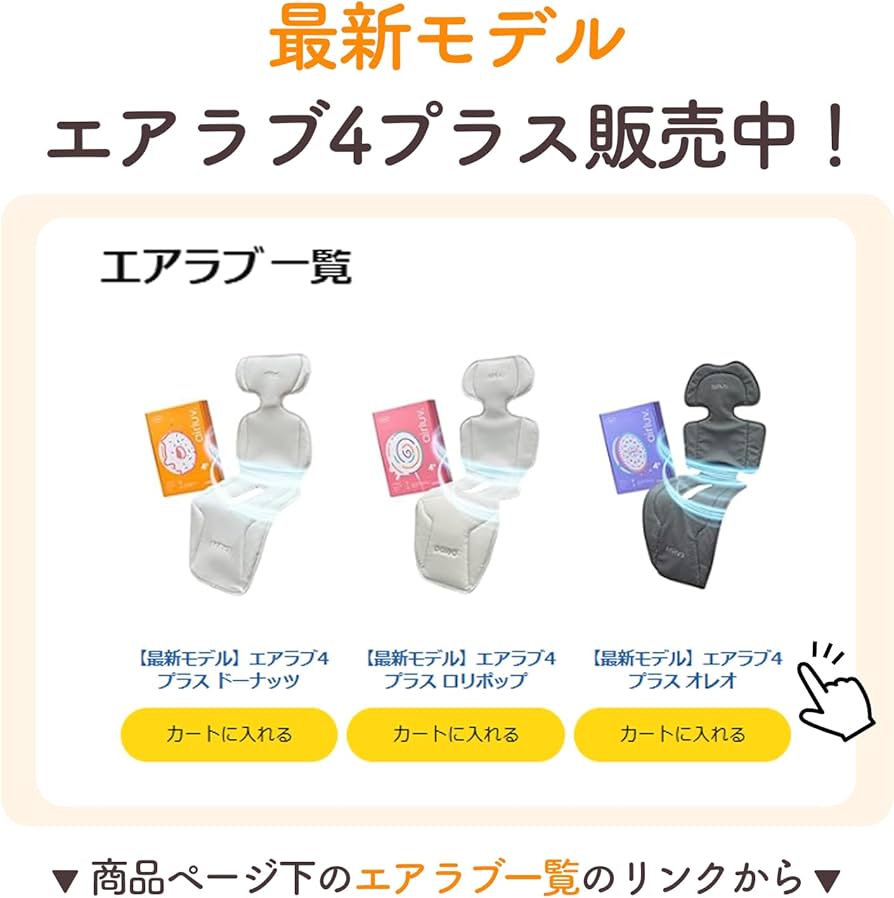 Amazon.co.jp: エアラブ4 (airluv4) オレオ ファン付ベビーカーシート
