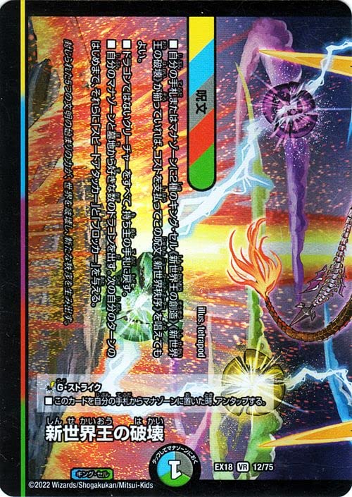 Amazon.co.jp: デュエルマスターズ 新世界王の破壊/新世界秩序