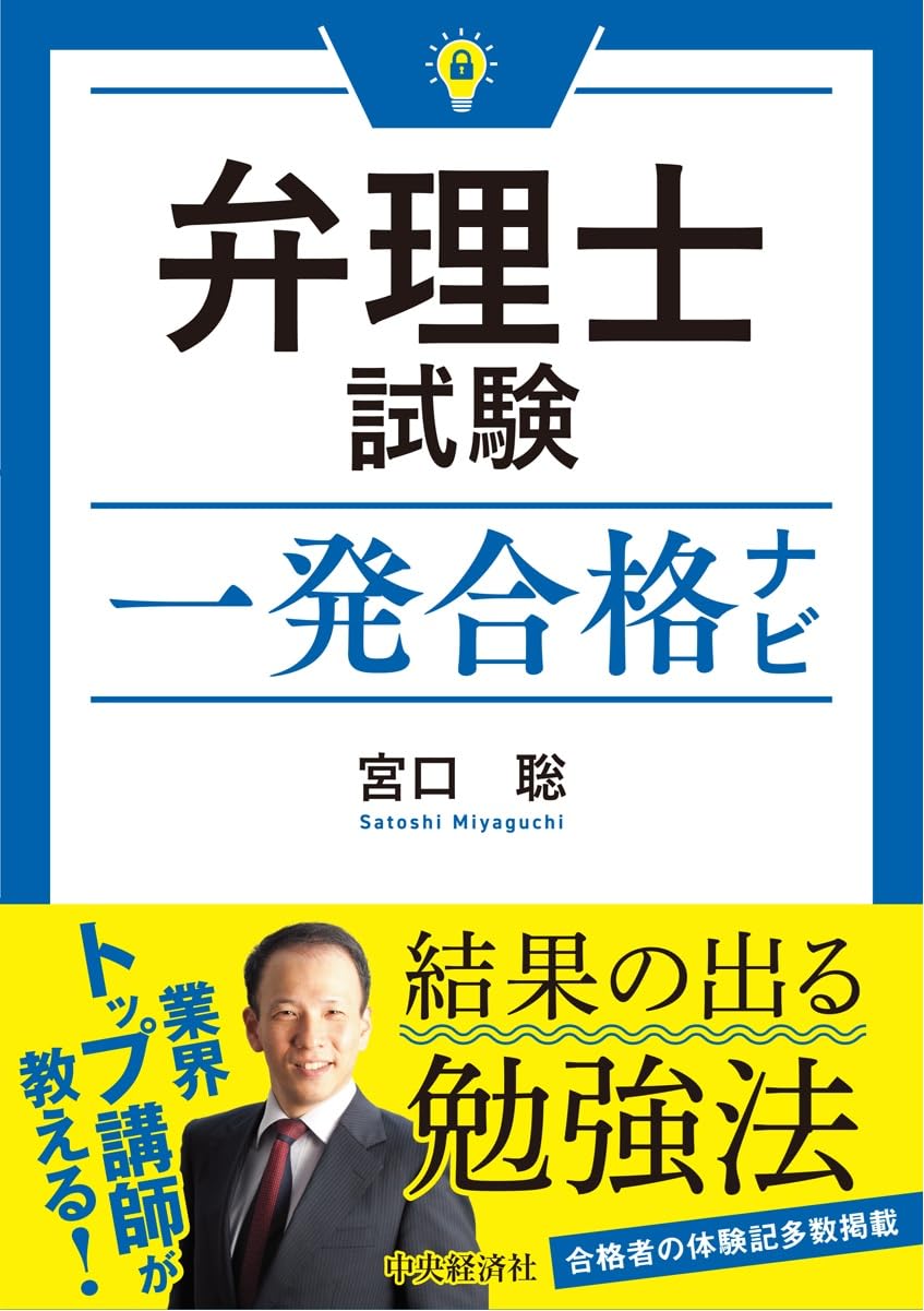 弁理士試験一発合格ナビ | 宮口 聡 |本 | 通販 | Amazon