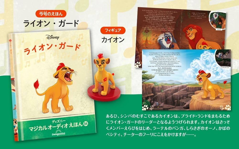 Amazon.co.jp: ディズニーマジカルオーディオえほん 84号 (ライオン
