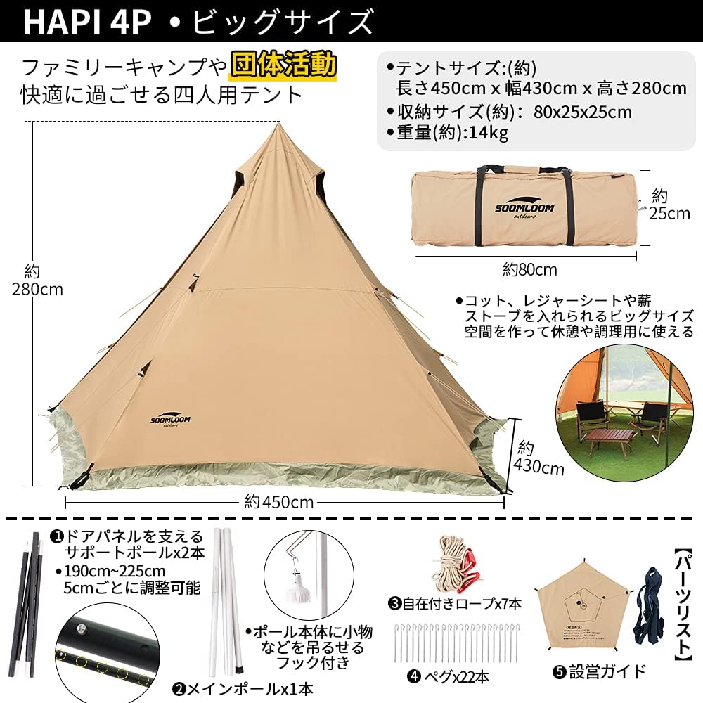 SoomloomのサーカスTCDX類似品HAPI 4Pをレビュー！コスパ◎のテント