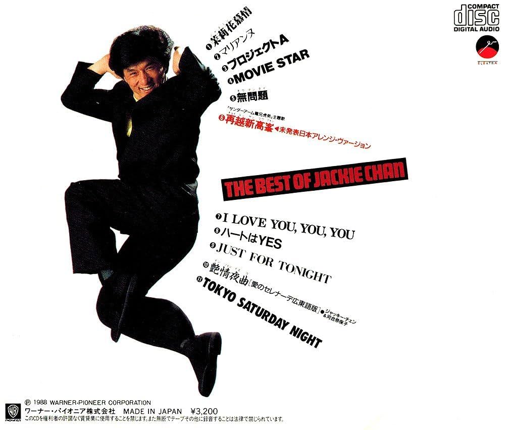 Amazon.co.jp: ベスト・オブ・ジャッキー・チェン: ミュージック
