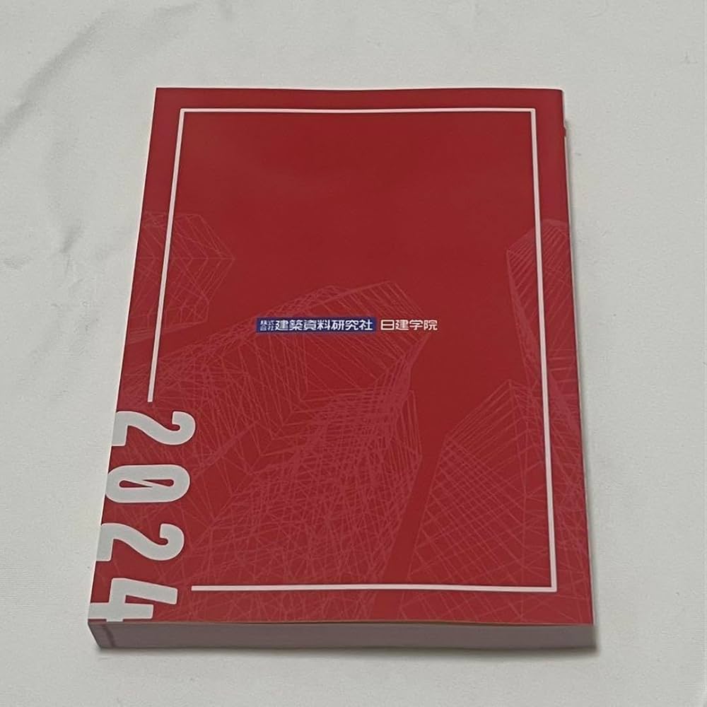 Amazon.co.jp: 日建学院 1級建築士 完全攻略超重要ポイント集 学科編