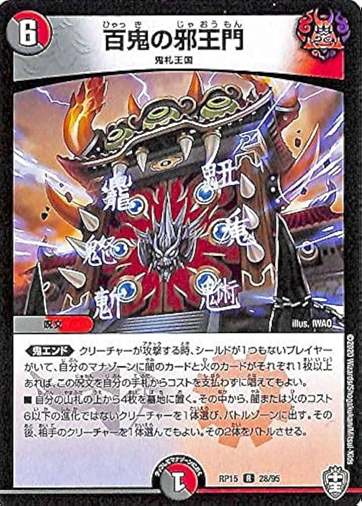 Amazon.co.jp: デュエルマスターズ 百鬼の邪王門 レア 十王篇 拡張