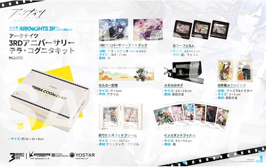 Amazon.co.jp: アークナイツ 3RD アニバーサリー テラ・コグニタ