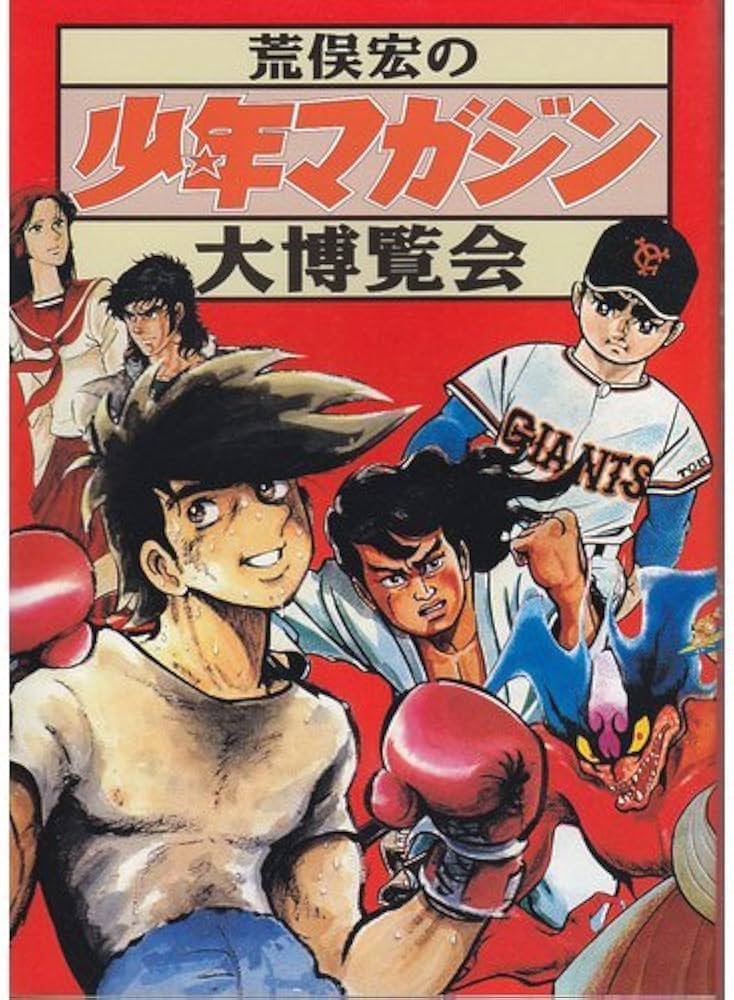 週刊少年マガジン 1967年 41号 週刊少年マガジン 1967年 41号 - メルカリ