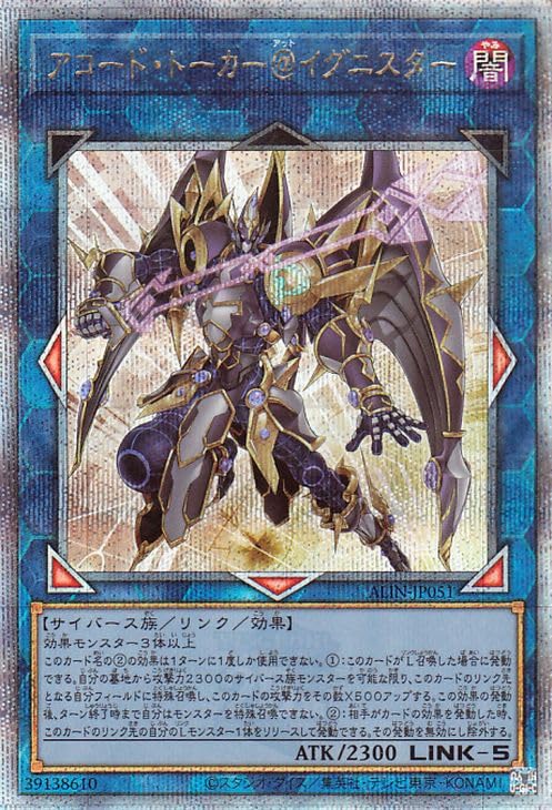 Amazon.co.jp: 遊戯王カード アコード・トーカー＠イグニスター(25th