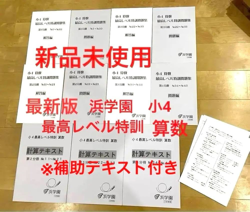 浜学園 社会セット ⑳ A 浜学園 小4 社会テキスト フルセット 浜学園