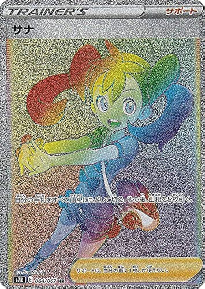 Amazon.co.jp: ポケモンカードゲーム S7R 084/067 サナ サポート (HR
