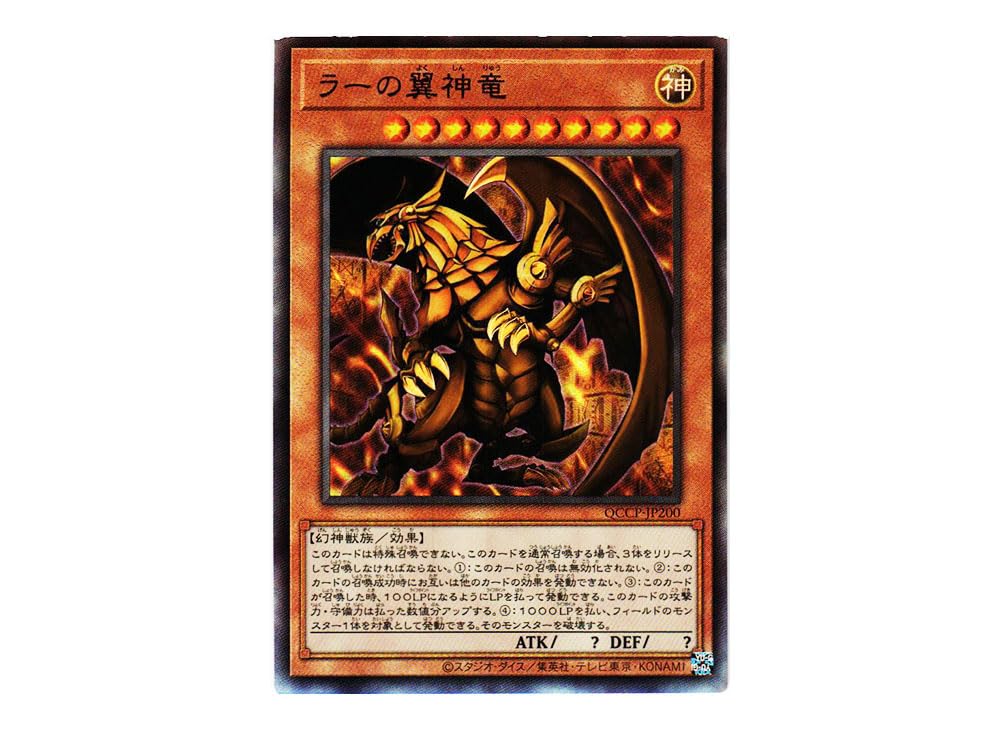 Amazon.co.jp: 遊戯王カード QCCP-JP200 ラーの翼神竜
