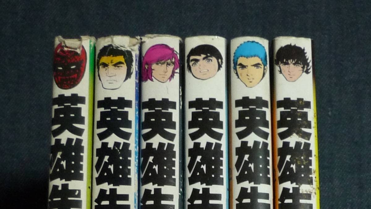 Amazon.co.jp: 英雄失格 全6巻 やまさき拓味/梶原一騎 完結 初版セット