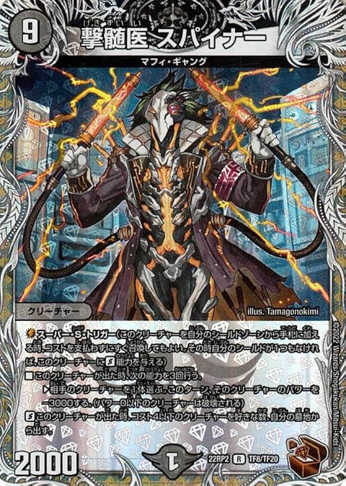 Amazon.co.jp: デュエルマスターズ 撃髄医 スパイナー(銅トレジャー
