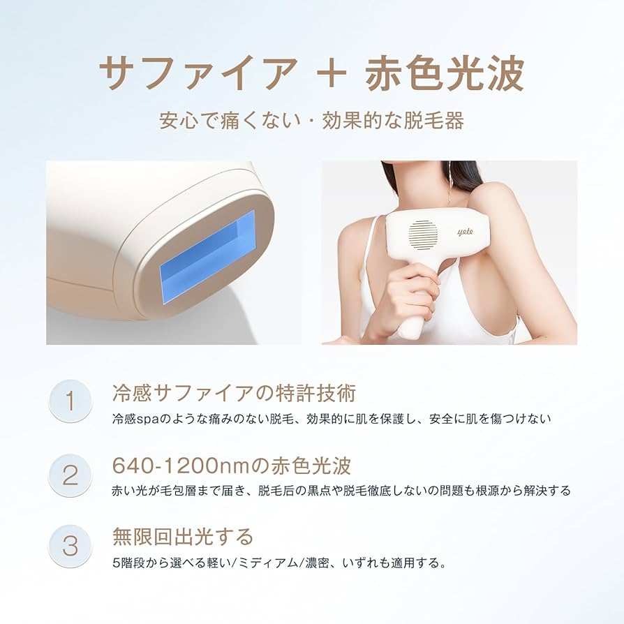 Amazon | YETE 脱毛器 【冷感サファイア搭載】 家庭用IPL光美容器 VIO