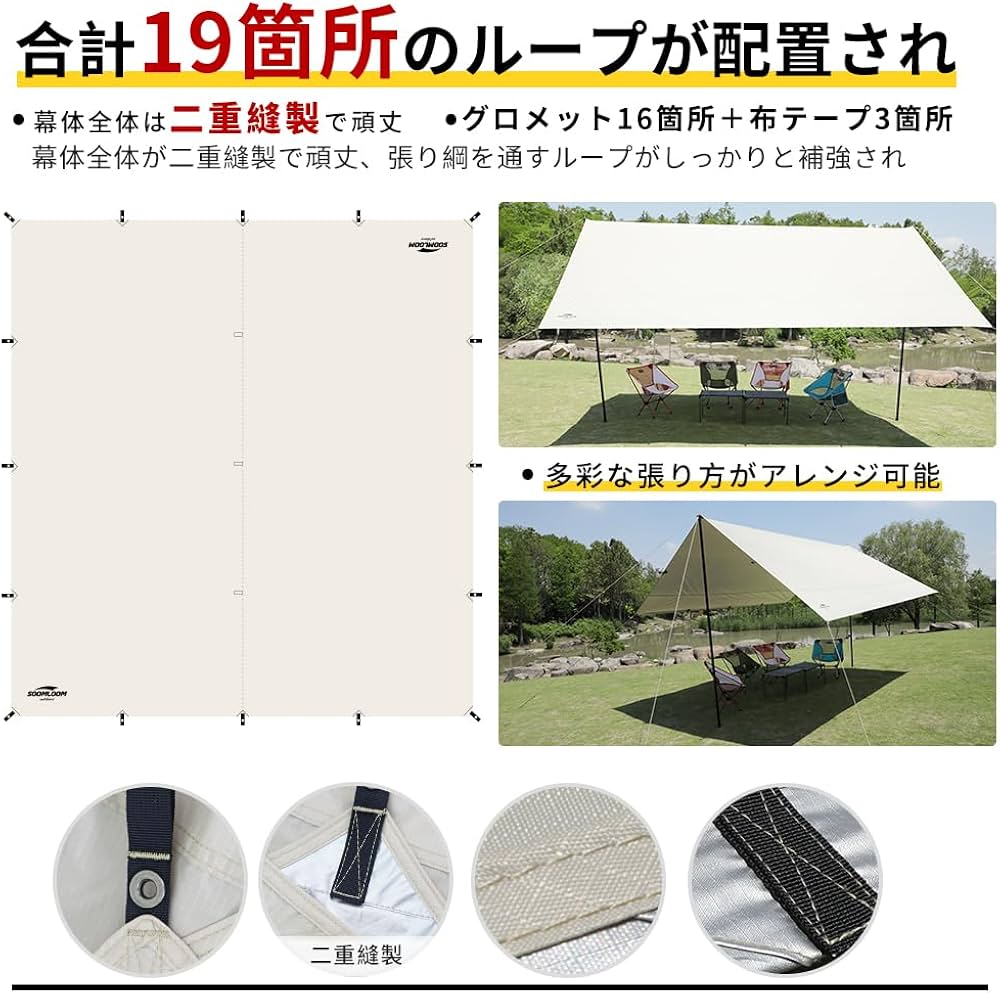 Amazon | Soomloom レクタタープ 天幕 大型 ループ19箇所 紫外線対策