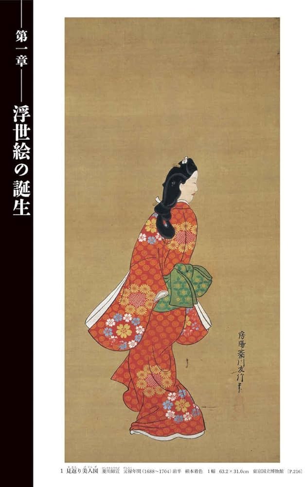 日本美術全集15 浮世絵と江戸の美術 (日本美術全集(全20巻)) | 大久保