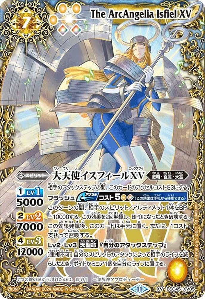 Amazon.co.jp: バトルスピリッツ 大天使イスフィールXV（XVレア