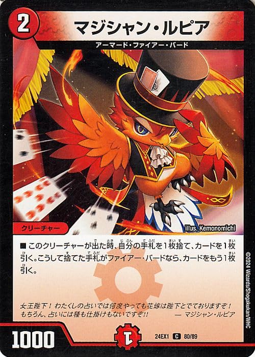 Amazon.co.jp: デュエルマスターズ マジシャン・ルピア(コモン) 超感謝
