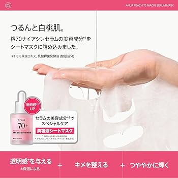 Amazon.co.jp: ANUA(アヌア)桃70ナイアシンマスクパック(7枚入り) 水光